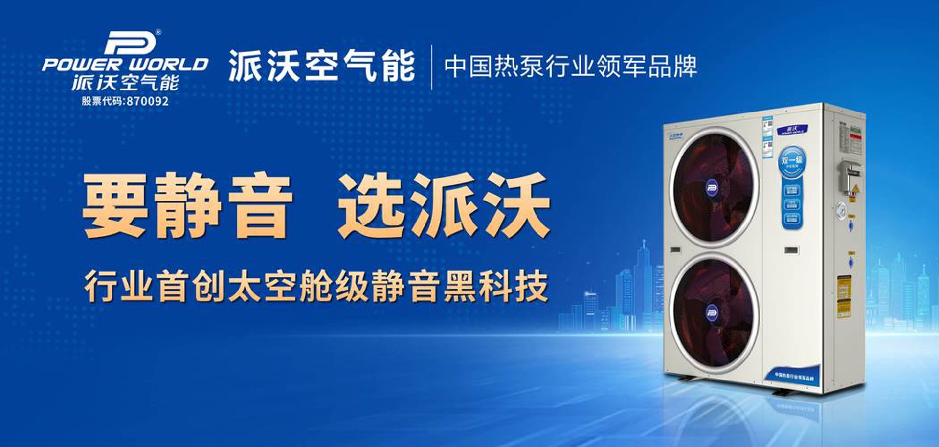 能效空气能资讯